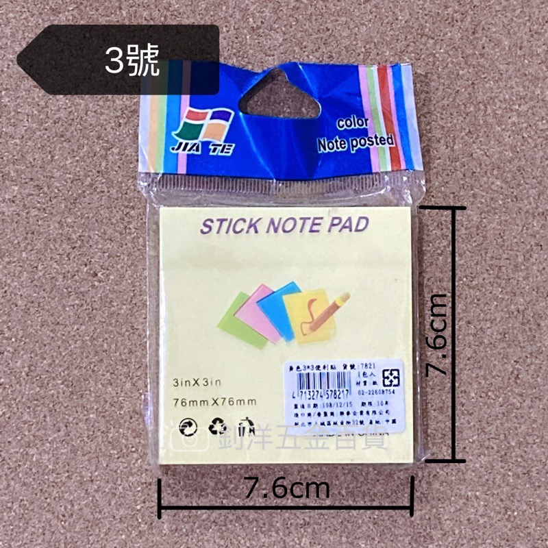 黃色便利貼 4色便利貼 便條紙 純色標籤貼 筆記貼 計事貼 萬用貼 自黏性便條紙 文具用品 N次貼-細節圖4