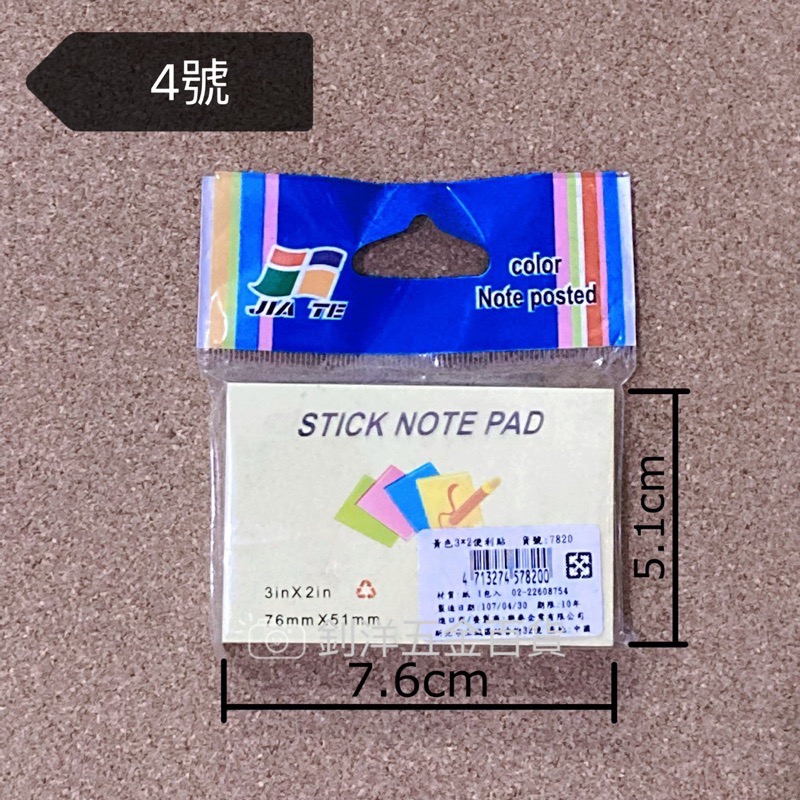 黃色便利貼 4色便利貼 便條紙 純色標籤貼 筆記貼 計事貼 萬用貼 自黏性便條紙 文具用品 N次貼-細節圖5