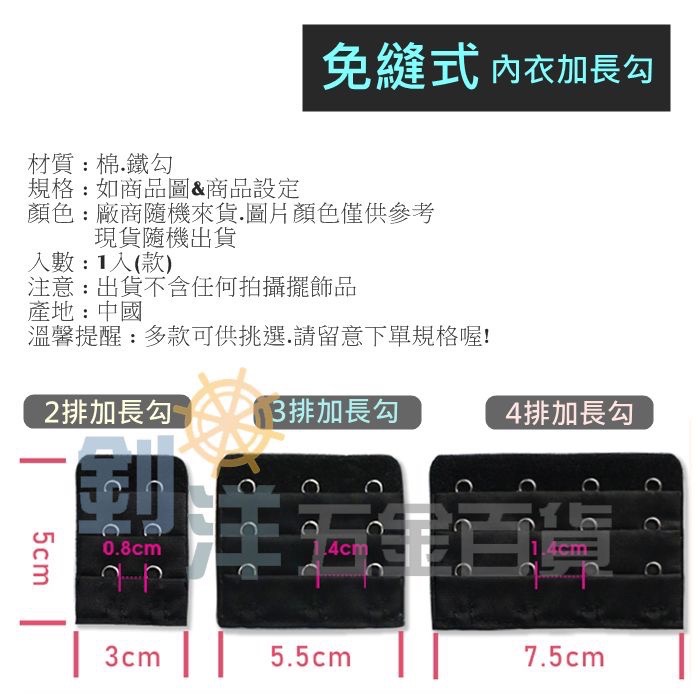 免縫式內衣加長勾 內衣加扣 2排勾 3排勾 4排勾 延長背扣 內衣背鉤 無縫背鉤-細節圖2