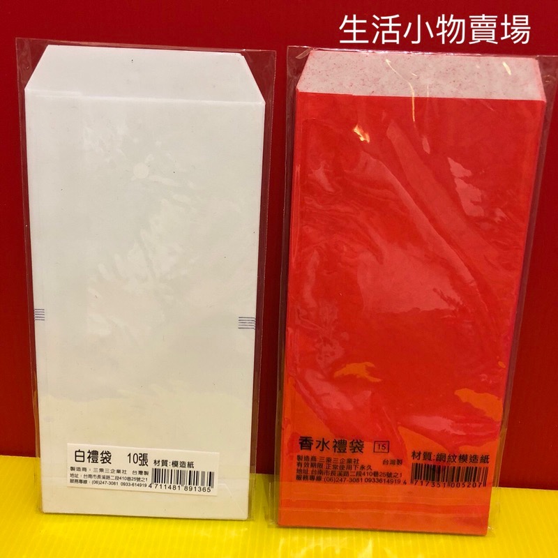 [附發票]台灣製造 鳳花香水禮袋 白禮袋 紅包袋 白包 紅包-細節圖3
