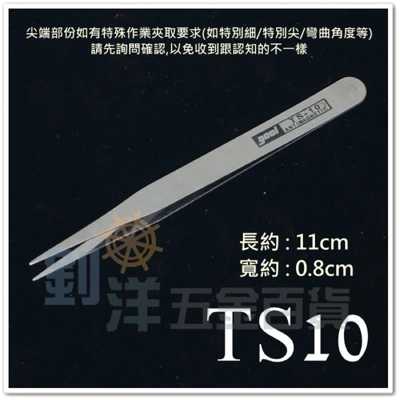 鐵夾 鑷子夾 彎夾 直夾 精密鑷子 夾子 精密夾 平頭 尖頭 彎頭 貼鑽 夾水鑽 攝子 鑷子 電子夾 零件夾-規格圖9