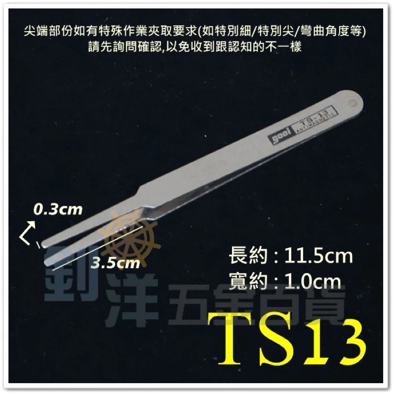 鐵夾 鑷子夾 彎夾 直夾 精密鑷子 夾子 精密夾 平頭 尖頭 彎頭 貼鑽 夾水鑽 攝子 鑷子 電子夾 零件夾-規格圖9