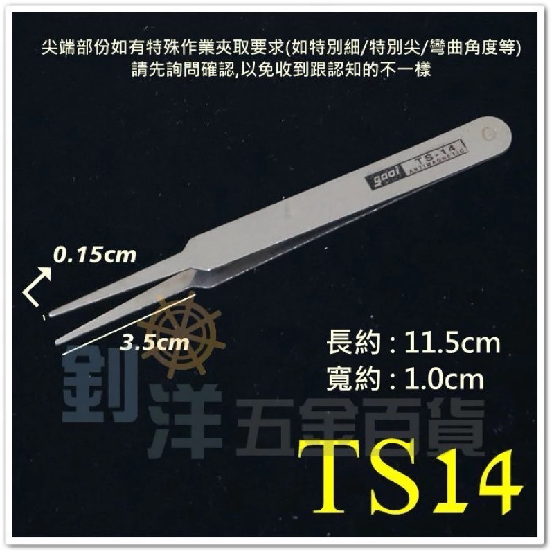 鐵夾 鑷子夾 彎夾 直夾 精密鑷子 夾子 精密夾 平頭 尖頭 彎頭 貼鑽 夾水鑽 攝子 鑷子 電子夾 零件夾-規格圖9