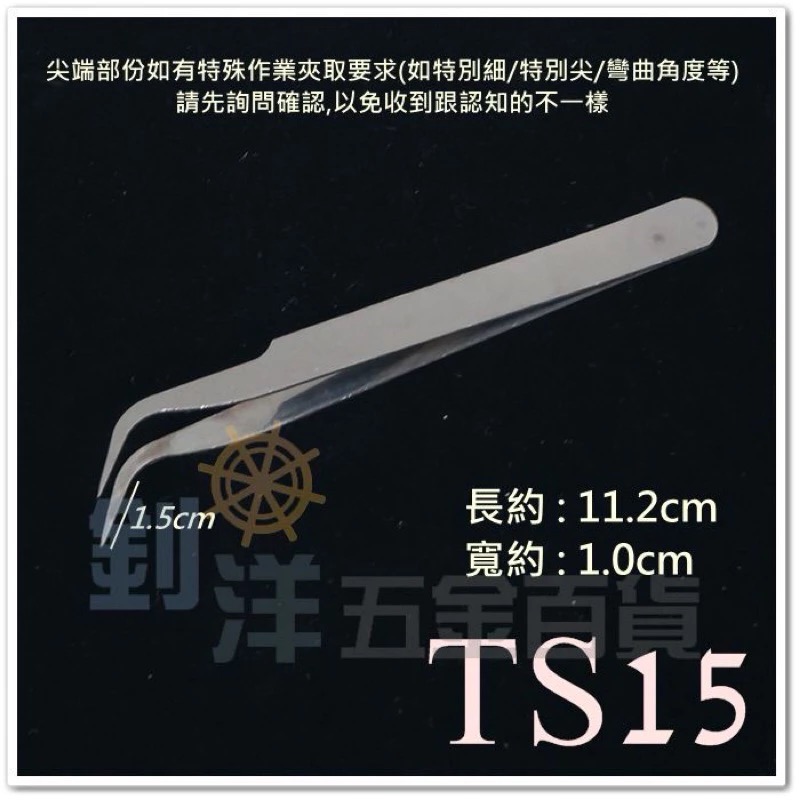 鐵夾 鑷子夾 彎夾 直夾 精密鑷子 夾子 精密夾 平頭 尖頭 彎頭 貼鑽 夾水鑽 攝子 鑷子 電子夾 零件夾-規格圖9