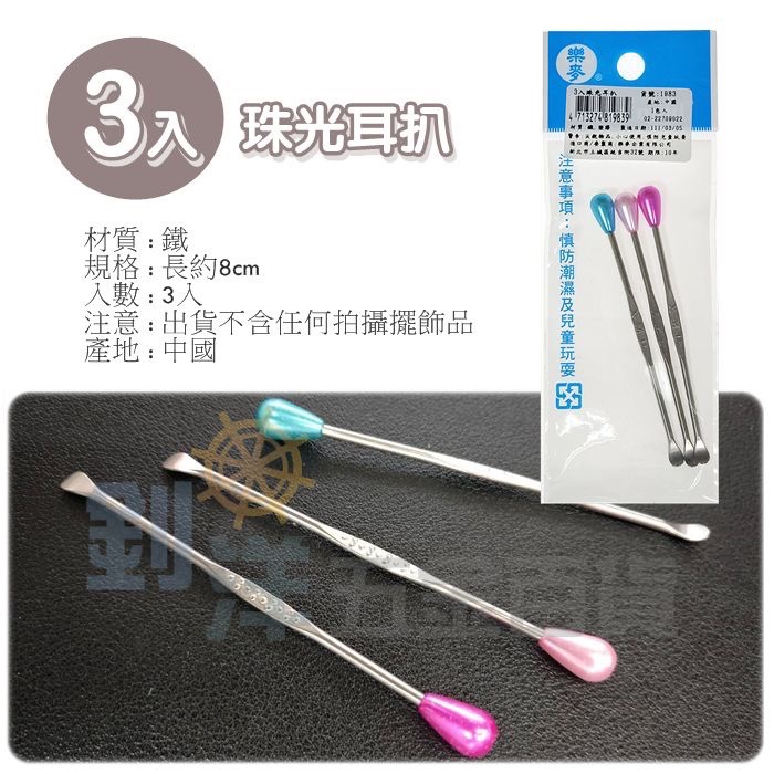 3入珠光耳扒 12入短白鐵耳扒 耳扒 挖耳勺 挖耳杓 乾耳屎 挖耳棒 挖耳 耳勺 掏耳棒 掏耳器 乾耳-細節圖3