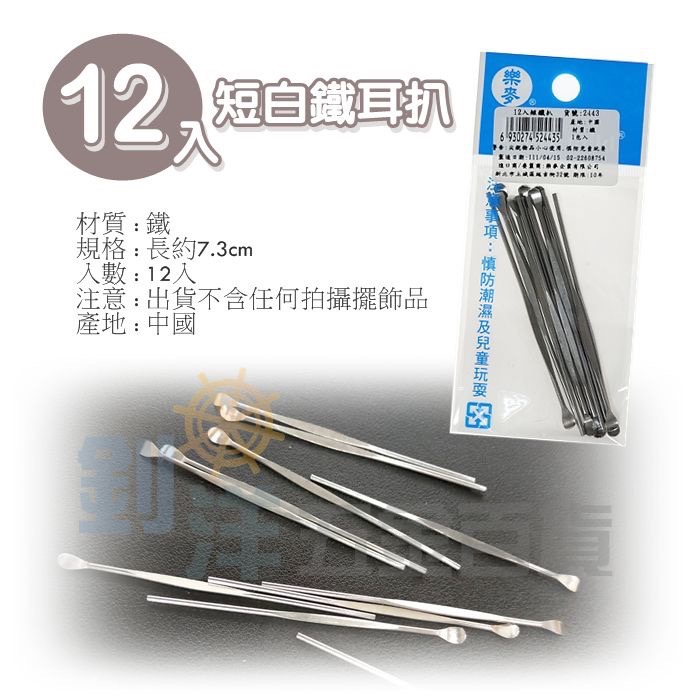 3入珠光耳扒 12入短白鐵耳扒 耳扒 挖耳勺 挖耳杓 乾耳屎 挖耳棒 挖耳 耳勺 掏耳棒 掏耳器 乾耳-細節圖4