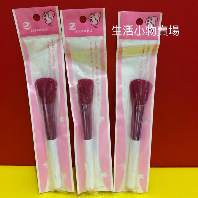 高級腮紅刷 10元起商品歡樂購-細節圖3