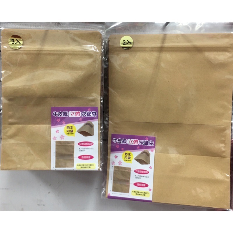 牛皮紙立體夾鏈袋 防水內袋-細節圖2
