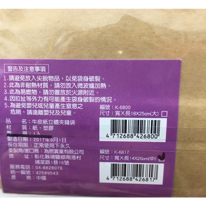 牛皮紙立體夾鏈袋 防水內袋-細節圖3