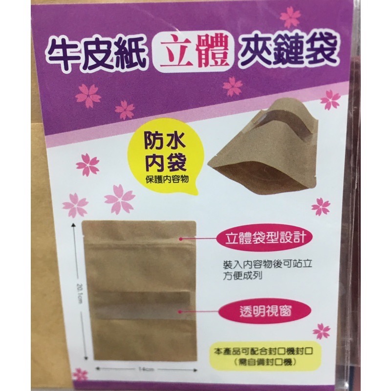 牛皮紙立體夾鏈袋 防水內袋-細節圖4