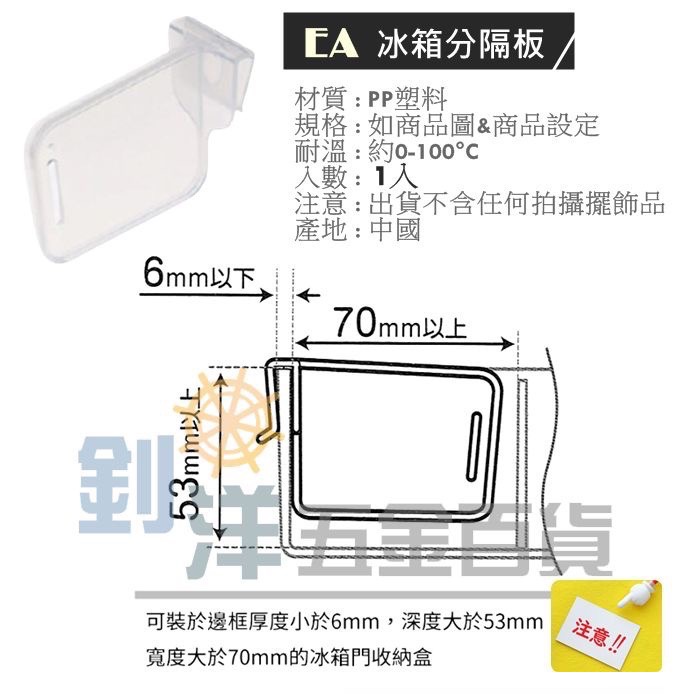 EA 冰箱分隔板 冰箱門隔板 冰箱收納 收納隔板 分格卡扣 卡扣式隔板-細節圖2