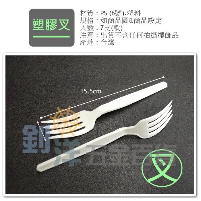 5976 塑膠叉/7入