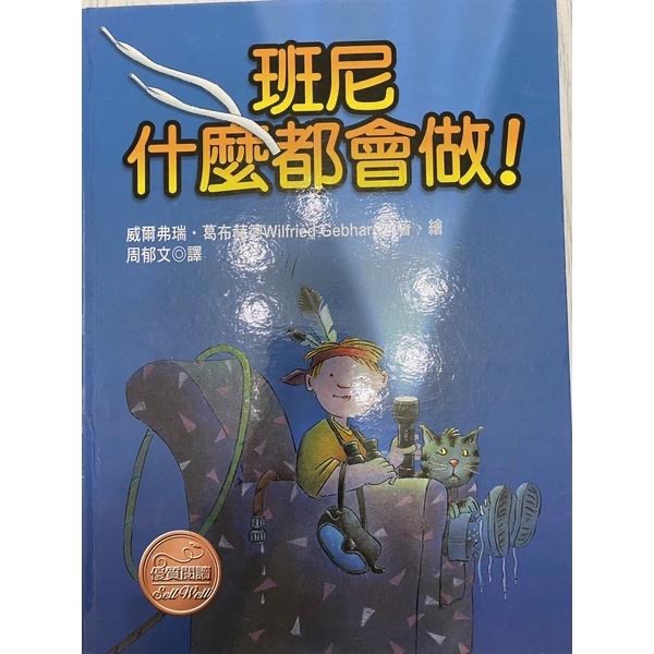 [小熊出版社] [三之三] [二手童書] 熱門團購童書 繪本-細節圖4