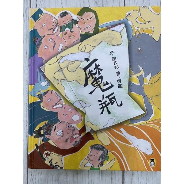 [小熊出版社] [三之三] [二手童書] 熱門團購童書 繪本-細節圖9