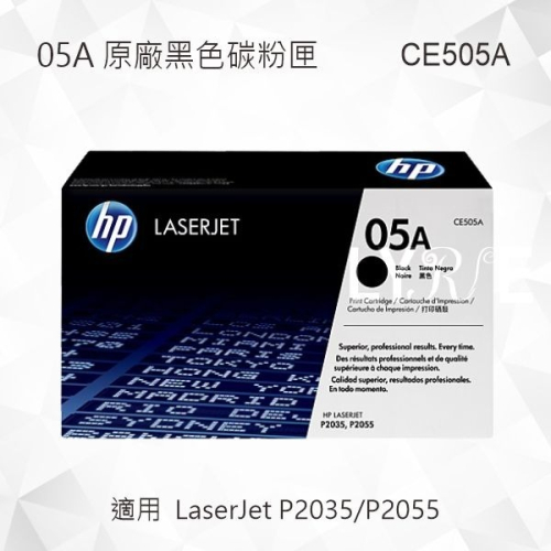 HP 05A 黑色原廠碳粉匣 CE505A 適用 LaserJet P2035/P2055