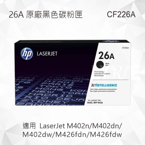 HP 26A 黑色原廠碳粉匣 CF226A 適用 M402n/M402dn/M402dw/M426fdn/M426fdw