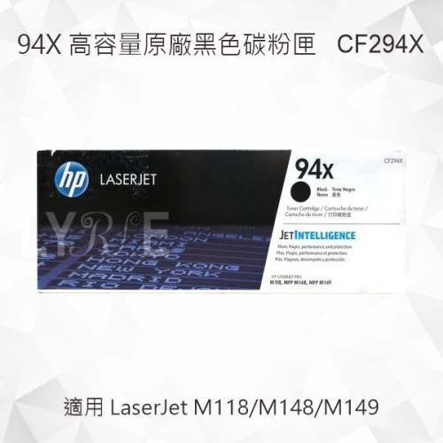 HP 94X 高印量黑色原廠碳粉匣 CF294X 適用 M118dw/M148dw/M148fdw/M149fdw
