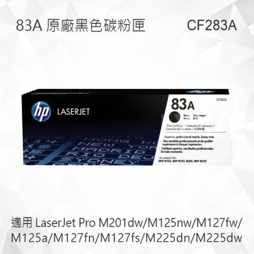 HP 83A 黑色原廠碳粉匣 CF283A 適用 M201dw/M125nw/M127fw/M125a/M127fn