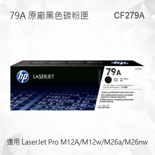 HP 79A 黑色原廠碳粉匣 CF279A 適用 LaserJet Pro M12A/M12w/M26a/M26nw