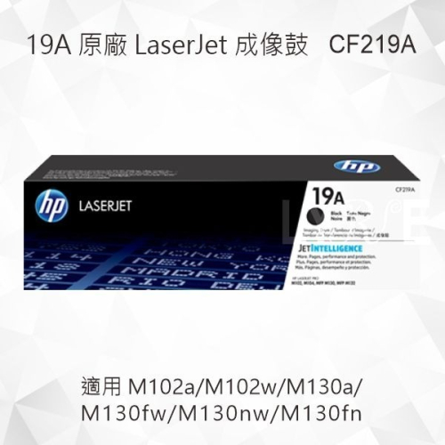 HP 19A 原廠成像鼓 CF219A 適用 LaserJet Pro M102a/M102w/M130a/M130fw