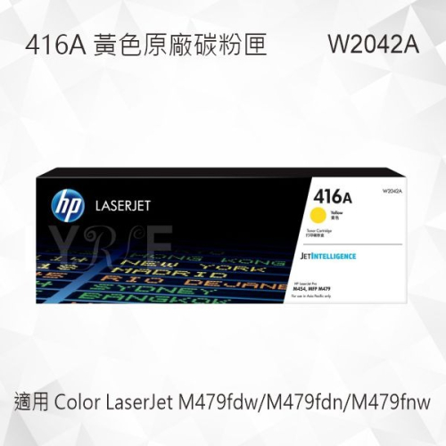 HP 416A 黃色原廠碳粉匣 W2042A 適用 M479fdw/M479fdn/M479fnw/M454dw