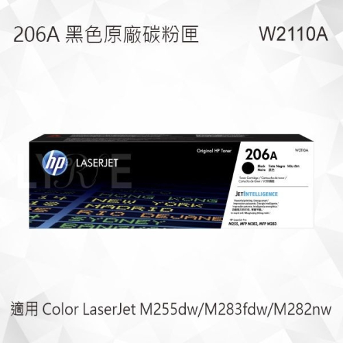 HP 206A 黑色原廠碳粉匣 W2110A 適用 M255dw/M283fdw/MFP M282nw