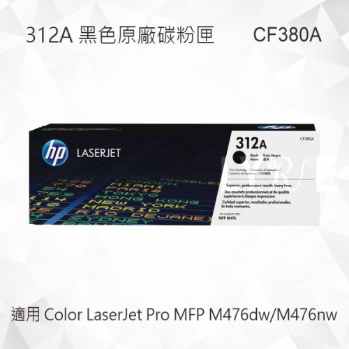 HP 312A 黑色原廠碳粉匣 CF380A 適用 Color LaserJet Pro M476dw/M476nw