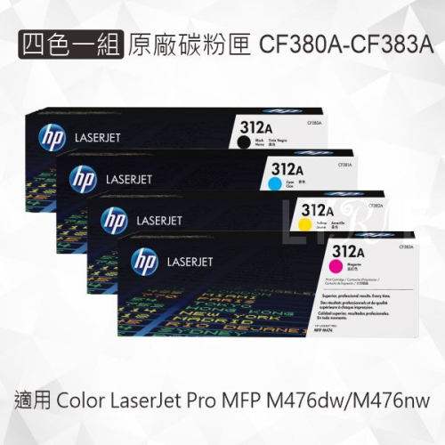 HP 四色一組 312A 原廠碳粉匣 CF380A CF381A CF382A CF383A 適用 M476dw