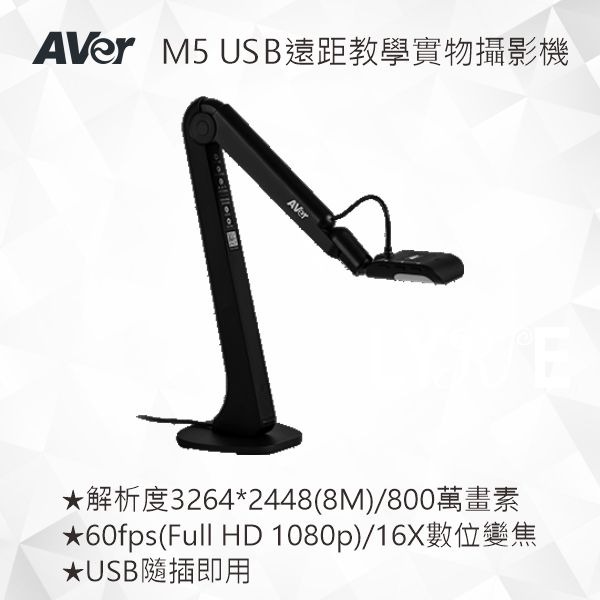 AVer M5 USB 遠距教學實物攝影機/實物投影機-細節圖3
