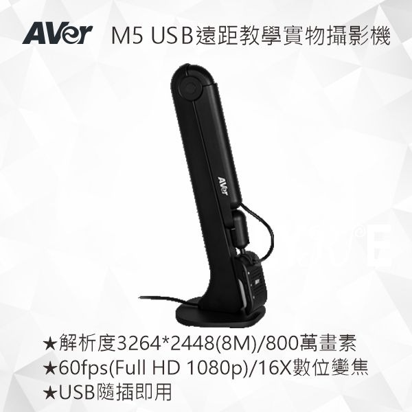 AVer M5 USB 遠距教學實物攝影機/實物投影機-細節圖5