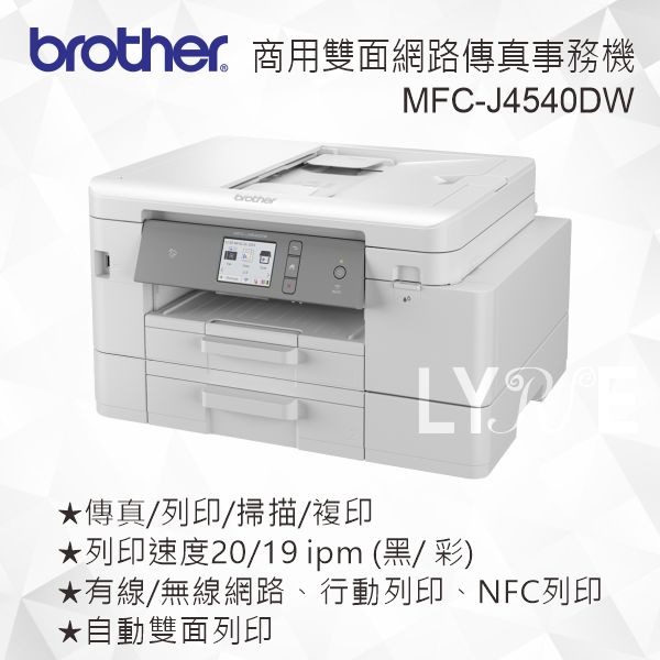 【現貨】BROTHER MFC-J4540DW 威力印輕連供 商用雙面網路雙紙匣傳真事務機-細節圖3