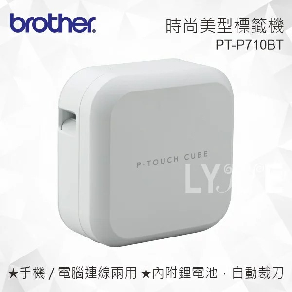 Brother PT-P710BT 智慧藍牙/ 電腦連線．時尚美型標籤機-細節圖2