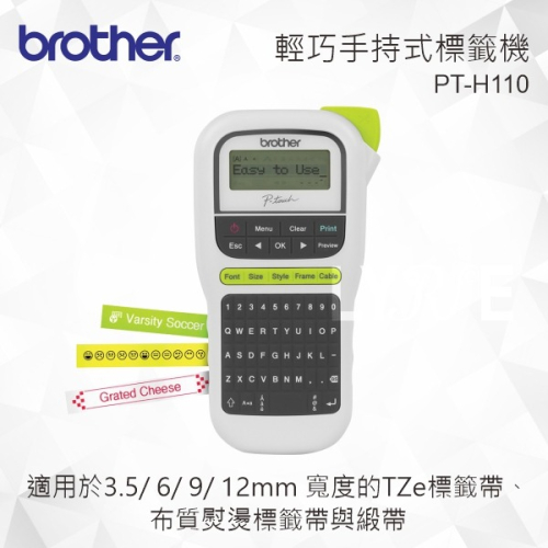 Brother PT-H110 輕巧手持式標籤機