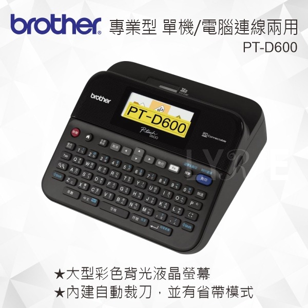 Brother PT-D600 專業型 單機/電腦連線兩用 彩色背光螢幕標籤機-細節圖2