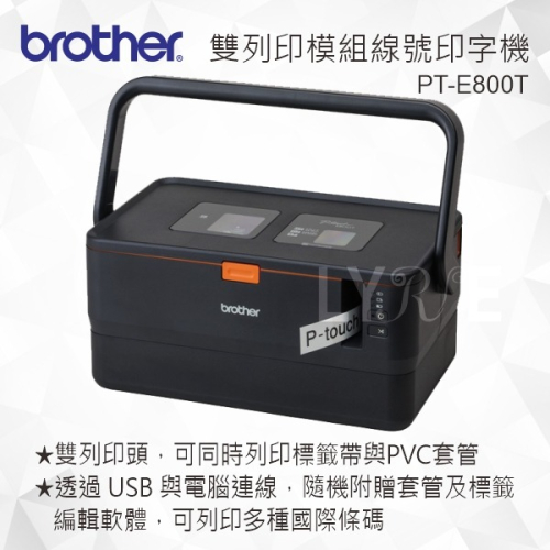 Brother PT-E800T 標籤/ 套管 雙列印模組線號印字機 標籤機