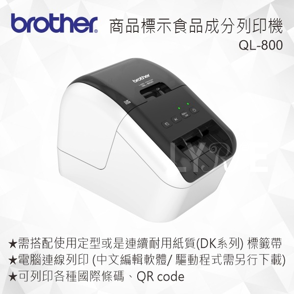 Brother QL-800 超高速商品標示食品成分列印機 標籤機-細節圖2