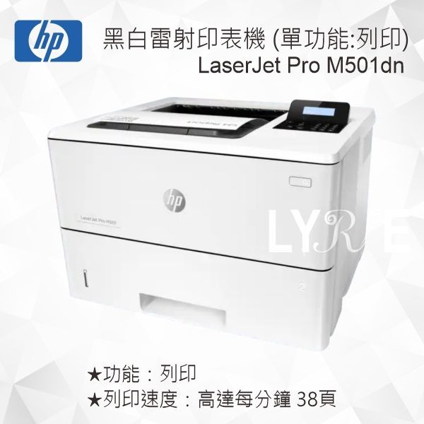 HP LaserJet Pro M501dn 商用黑白雷射印表機 J8H61A (單功能：黑白列印 )-細節圖2