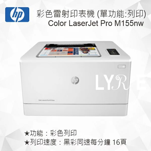 HP Color LaserJet Pro M155nw 彩色雷射印表機 7KW49A (單功能：列印)-細節圖2