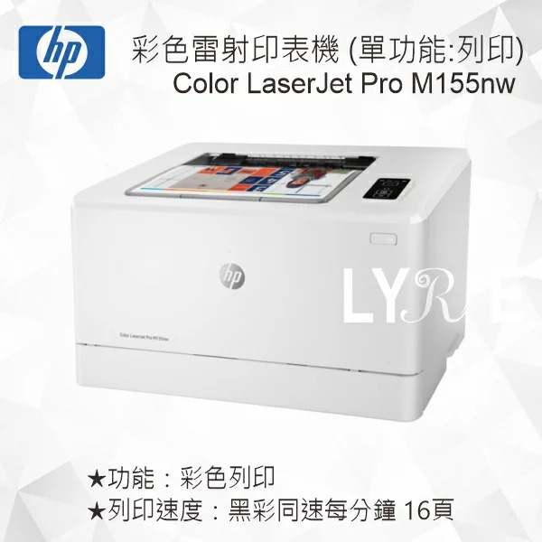 HP Color LaserJet Pro M155nw 彩色雷射印表機 7KW49A (單功能：列印)-細節圖3