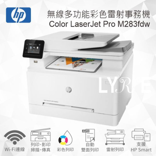 HP Color LaserJet Pro M283fdw 無線多功能彩色雷射事務機 (7KW75A)