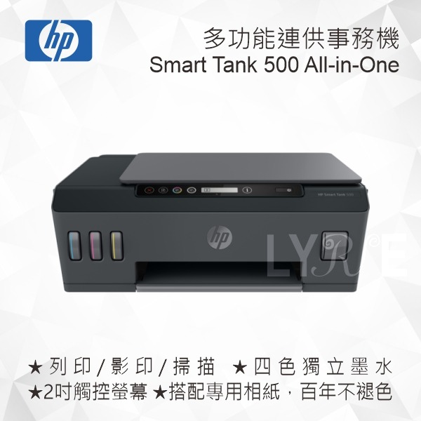 HP Smart Tank 500 4SR29A 多功能連供事務機 噴墨印表機-細節圖2