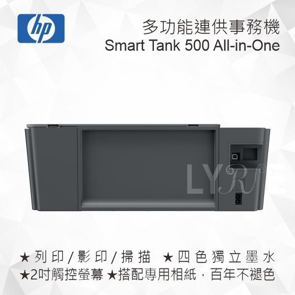 HP Smart Tank 500 4SR29A 多功能連供事務機 噴墨印表機-細節圖5