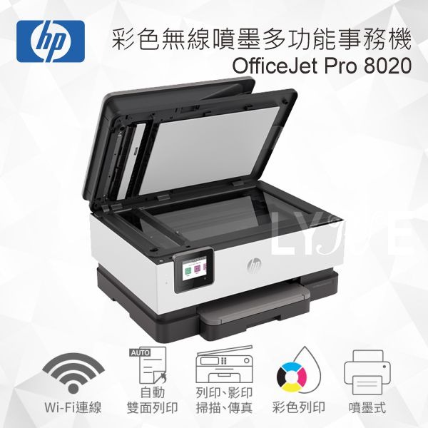 HP OfficeJet Pro 8020 雙面列印彩色無線噴墨多功能事務機 (1KR67D)-細節圖3