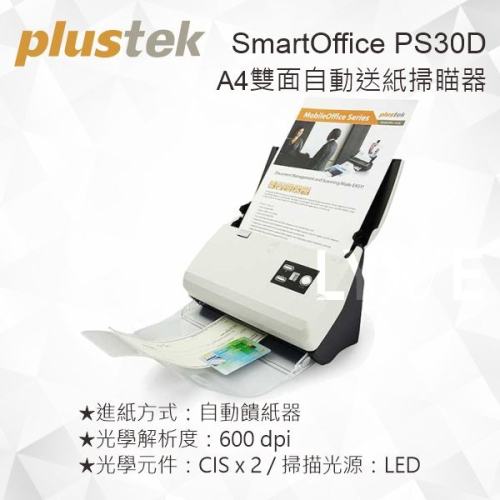 Plustek SmartOffice PS30D A4雙面自動送紙掃瞄器