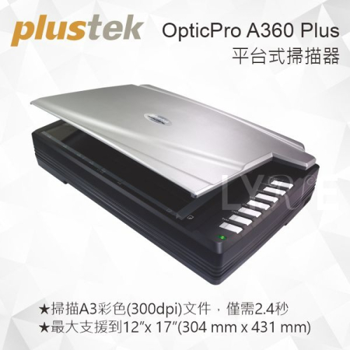 Plustek OpticPro A360 Plus A3平台式掃描器