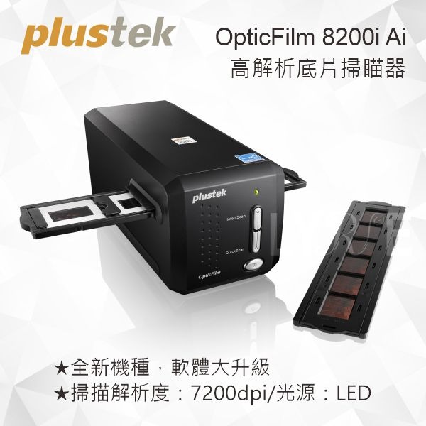 Plustek OpticFilm 8200i Ai 極致版專業正負片掃描器-細節圖3