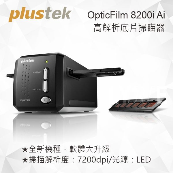 Plustek OpticFilm 8200i Ai 極致版專業正負片掃描器-細節圖4