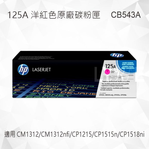 HP 125A 洋紅色原廠碳粉匣 CB543A 適用 CM1312/CP1215/CP1515/CP1518