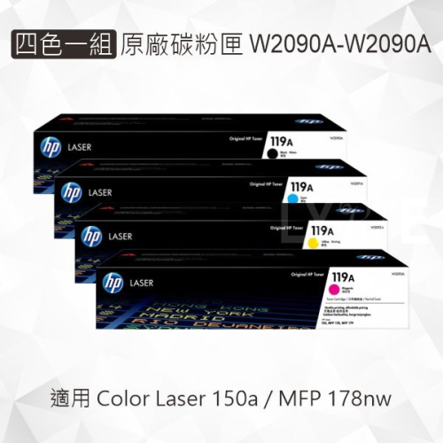 HP 四色一組 119A 原廠碳粉匣 W2090A W2091A W2092A W2093A 適用150a/178nw