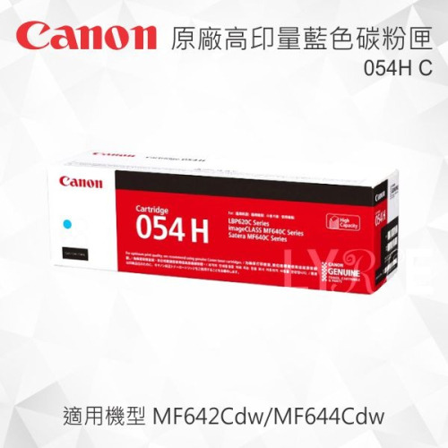 Canon 054H C CRG-054HC原廠藍色高容量碳粉匣 適用 MF642Cdw/MF644Cdw